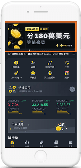 幣安官方安卓/iOS双版本下载APP界面